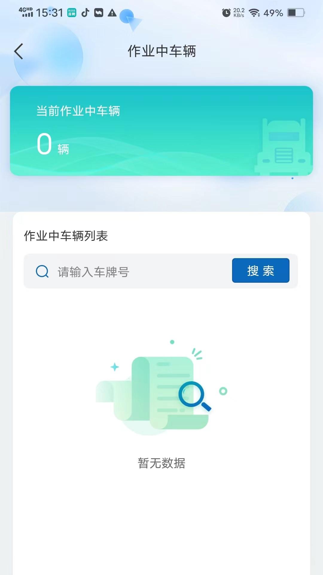 车辆预约系统 v5.4.4