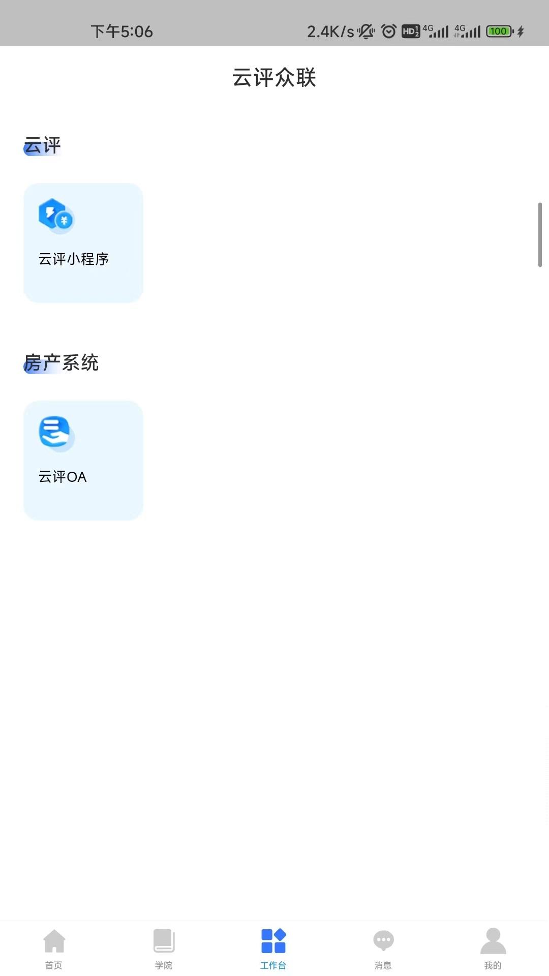 云评众联 v6.4.4