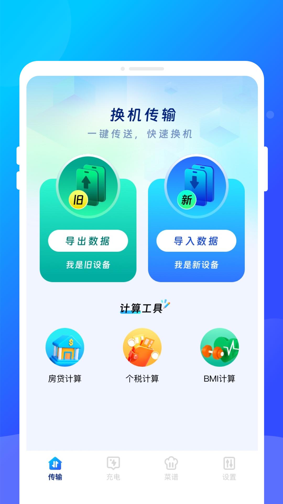 互传换机管家 v4.3.1