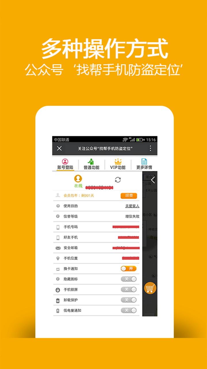 找帮手机定位 v4.0.4