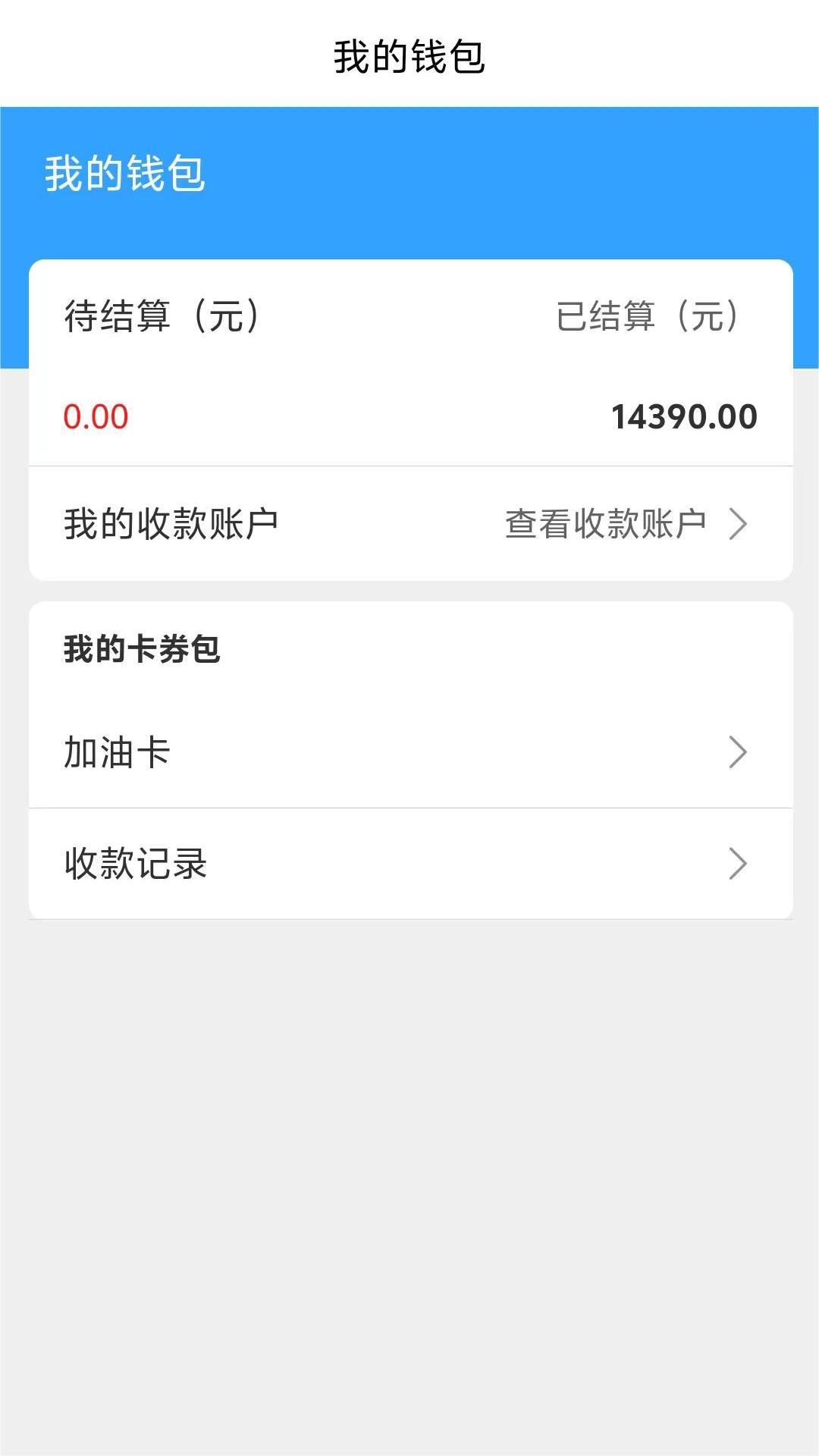宇运通司机端 v4.2.1