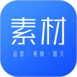 素材下载