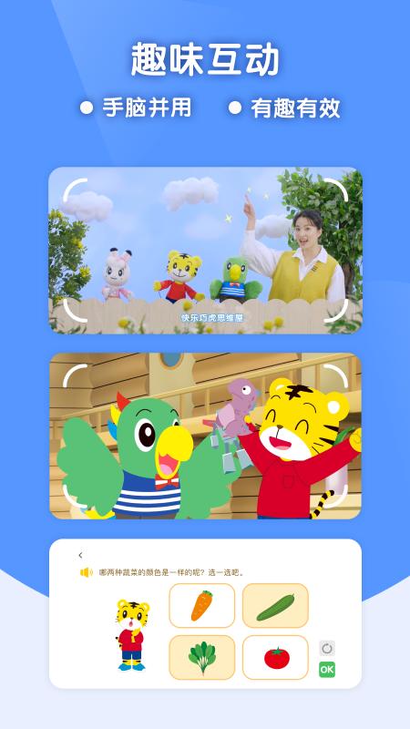 巧虎缤纷世界 v5.1.1