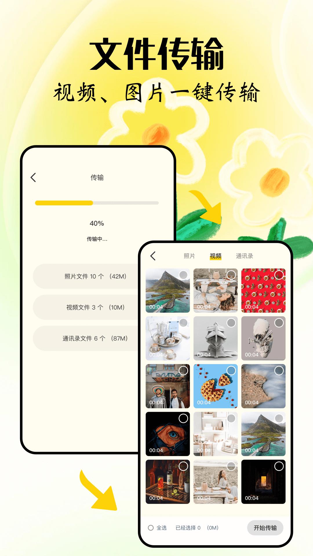 互传换机 v6.5.4