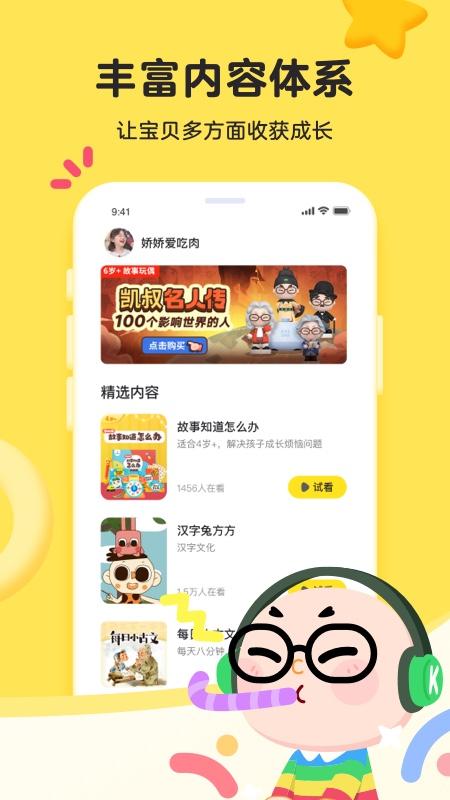 凯叔乐读 v4.2.3