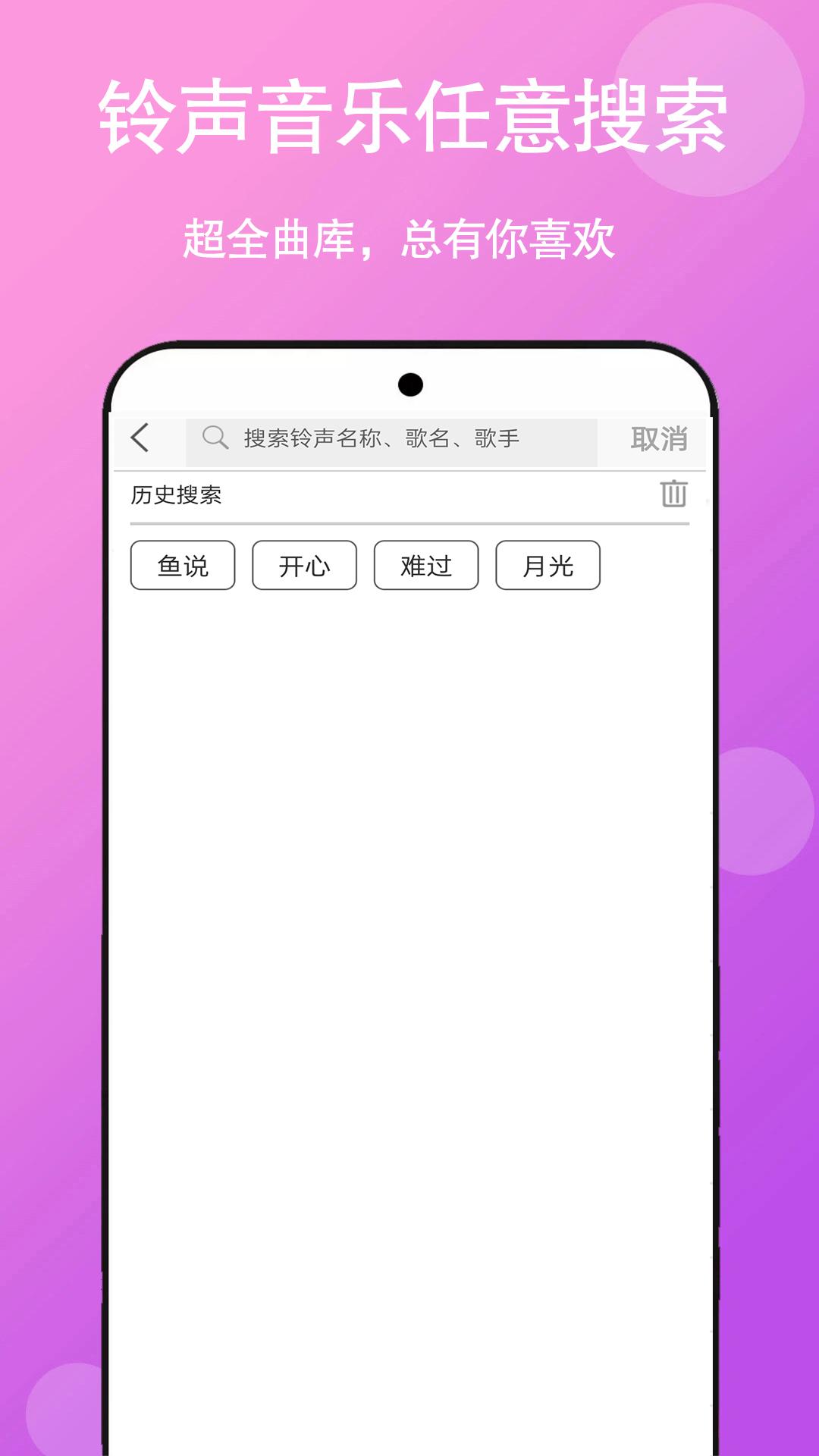 快听铃声大全 v4.0.1