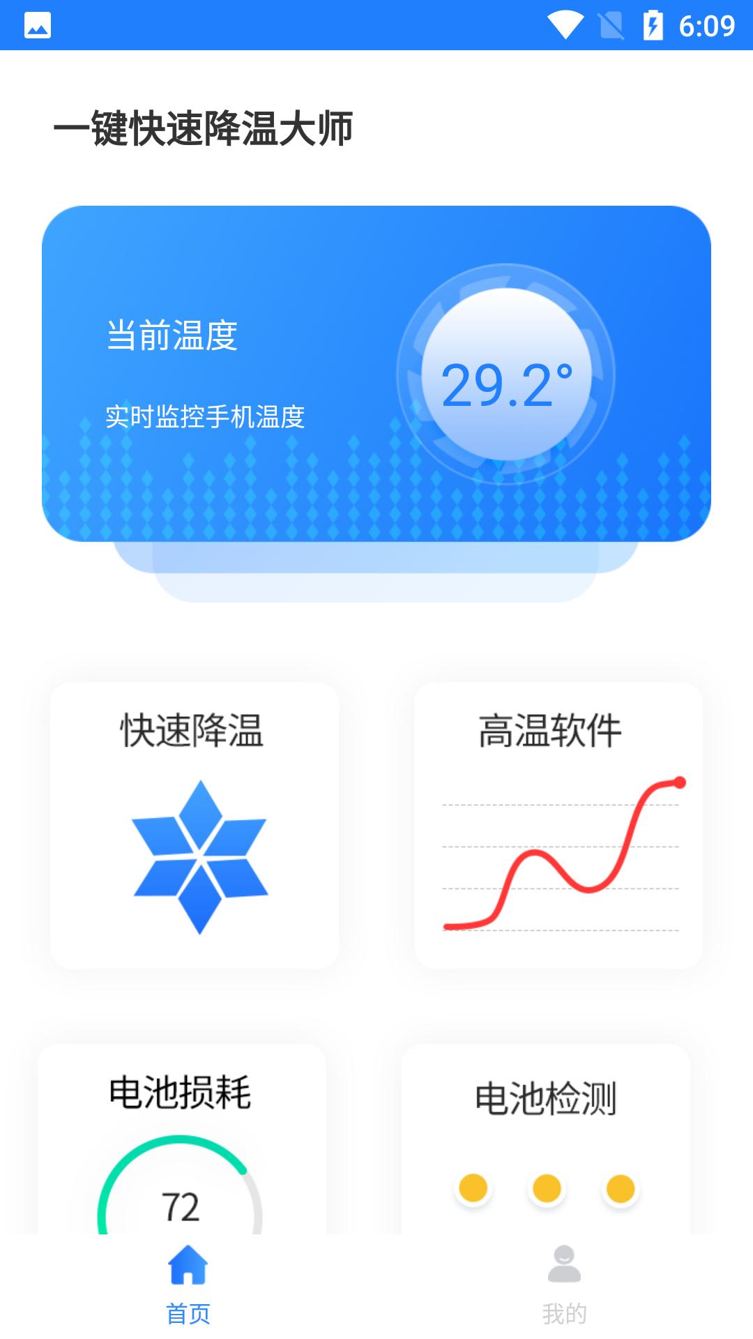 手机快速降温大师 v4.4.1