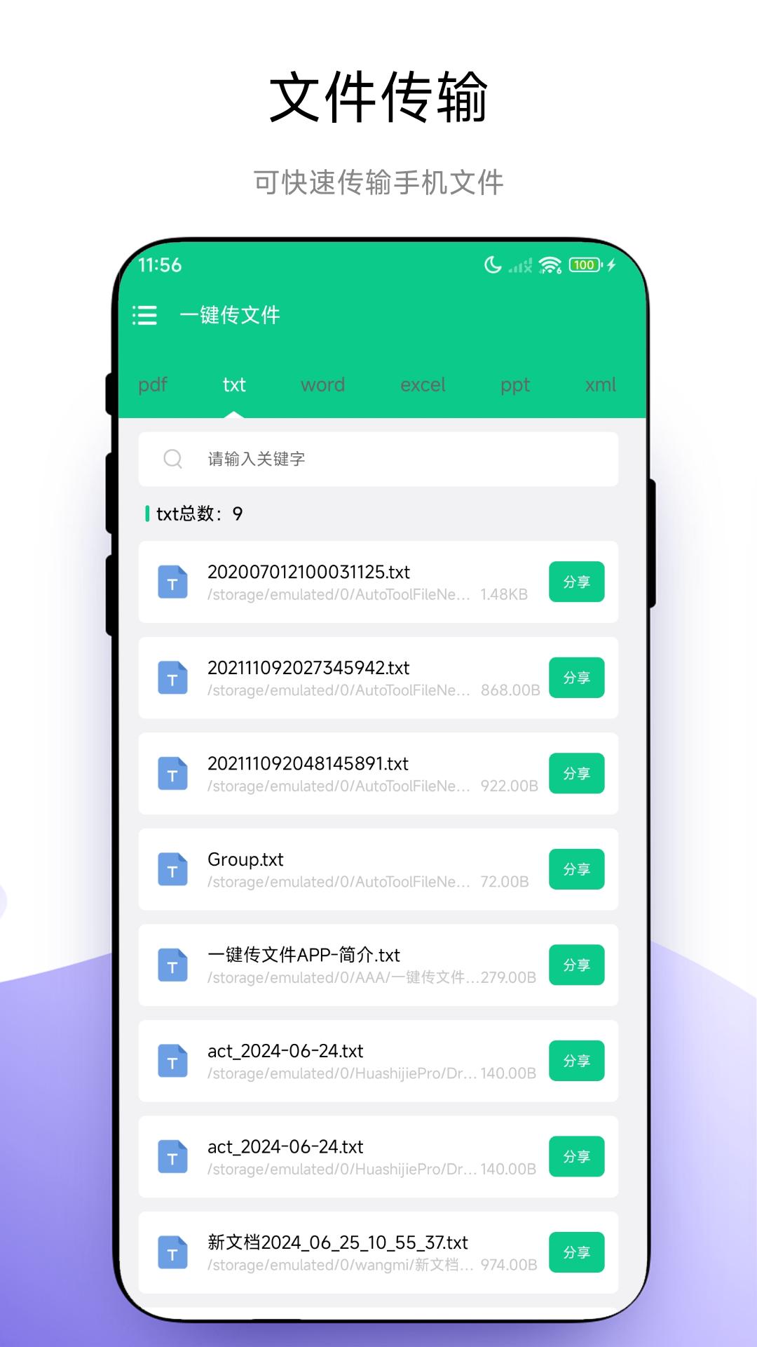 一键传文件 v3.2.4