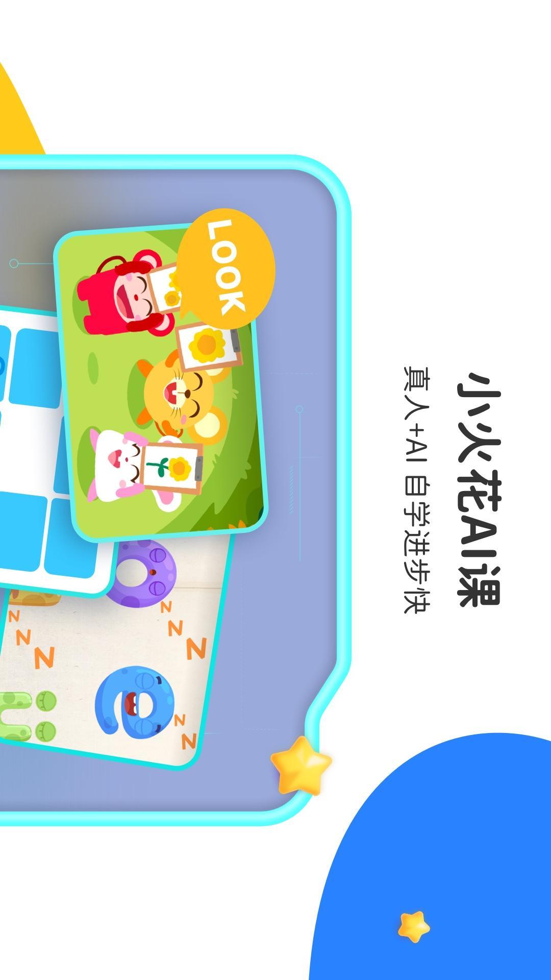 小火花 v4.2.3