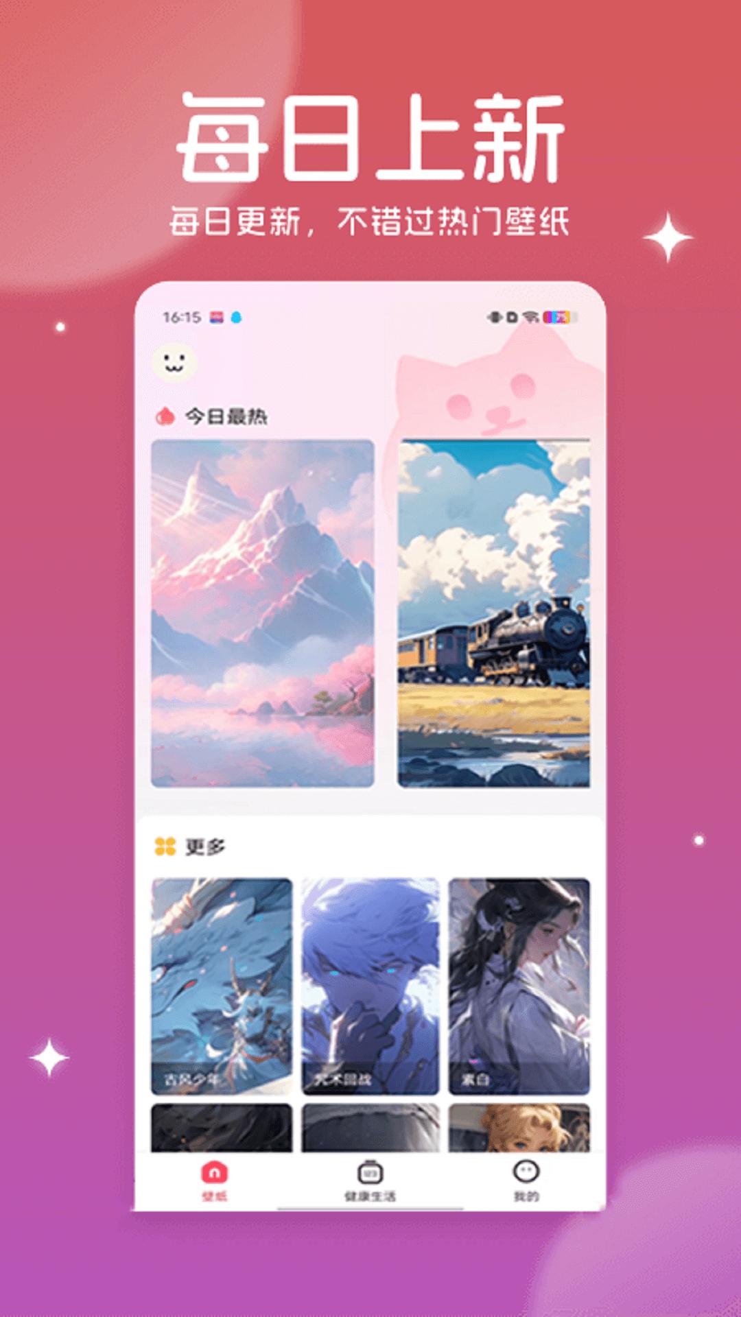 美多多壁纸 v6.2.1