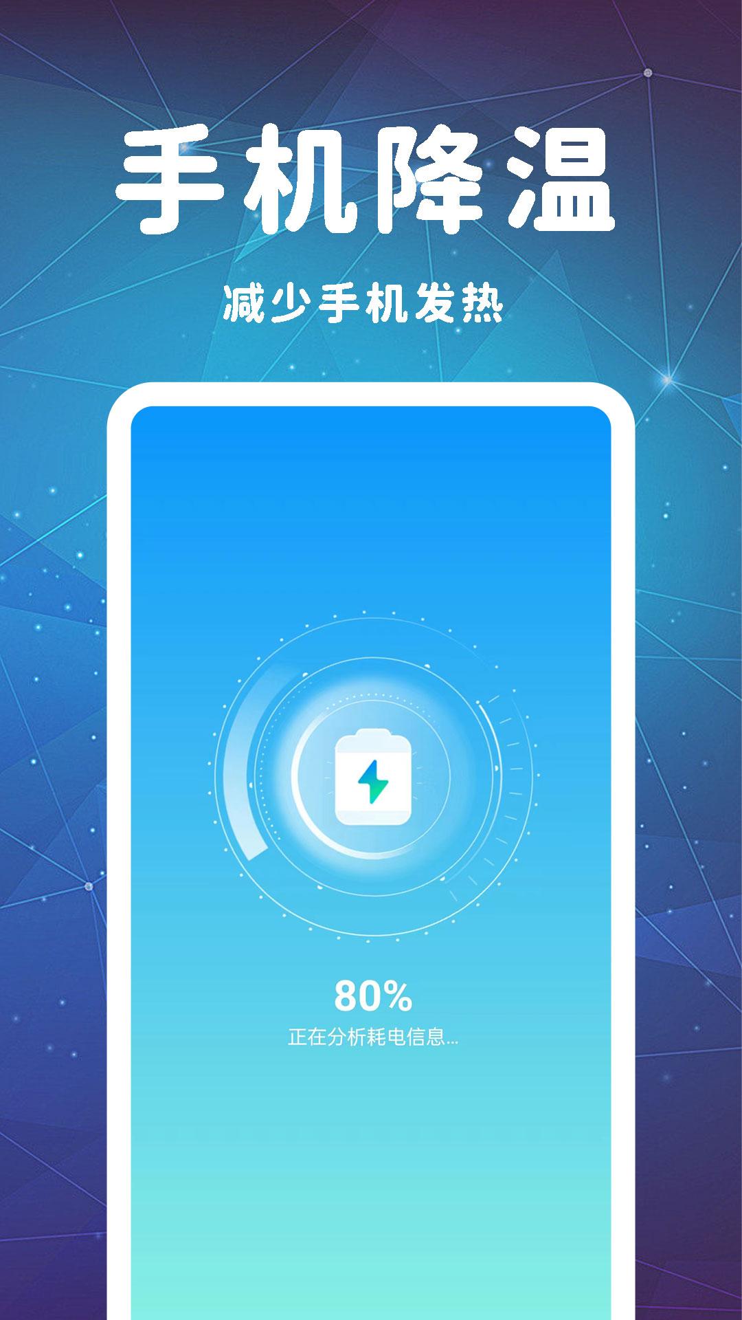 全民省电优化 v5.3.3