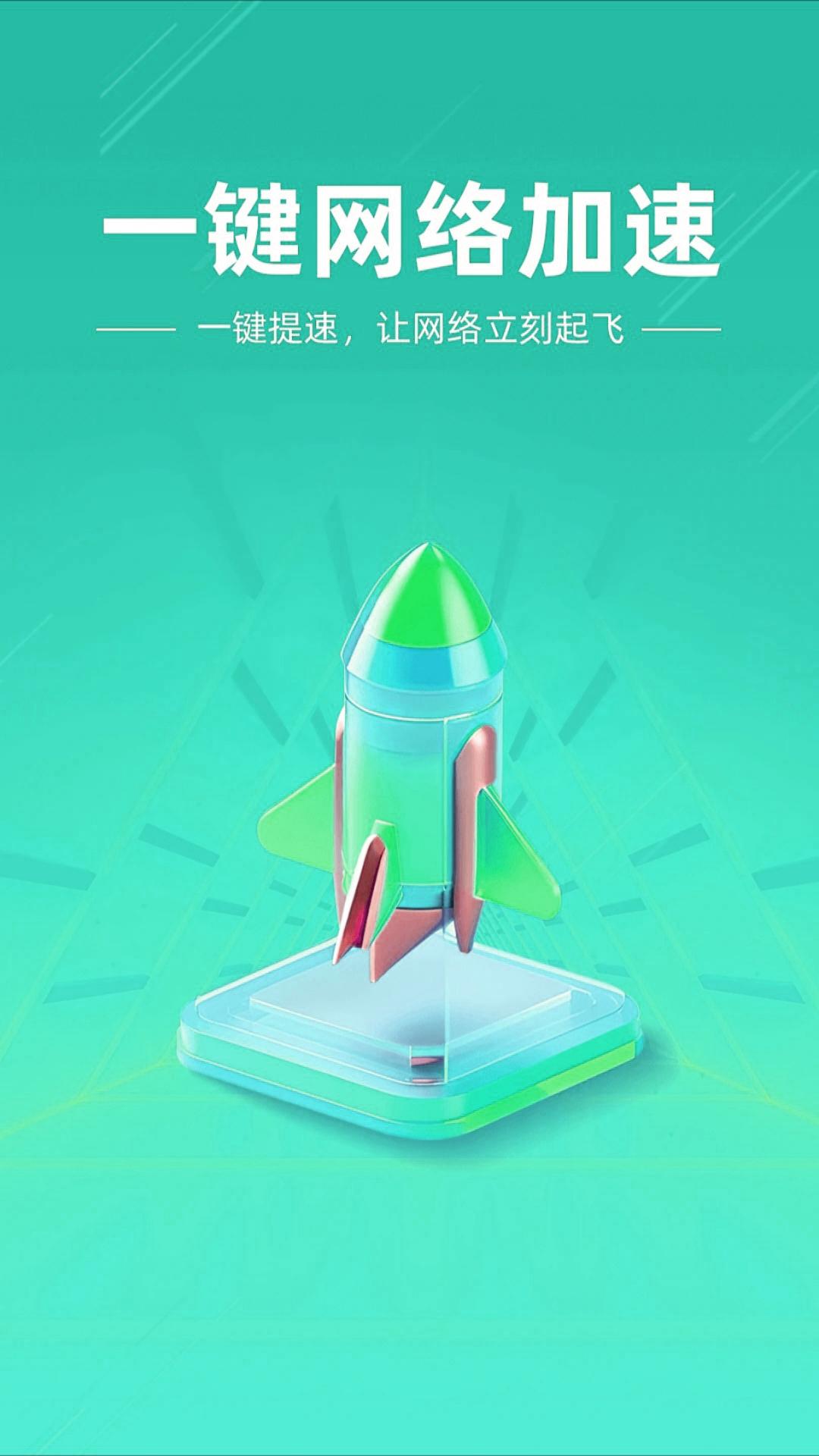 WiFi全速钥匙 v4.3.4