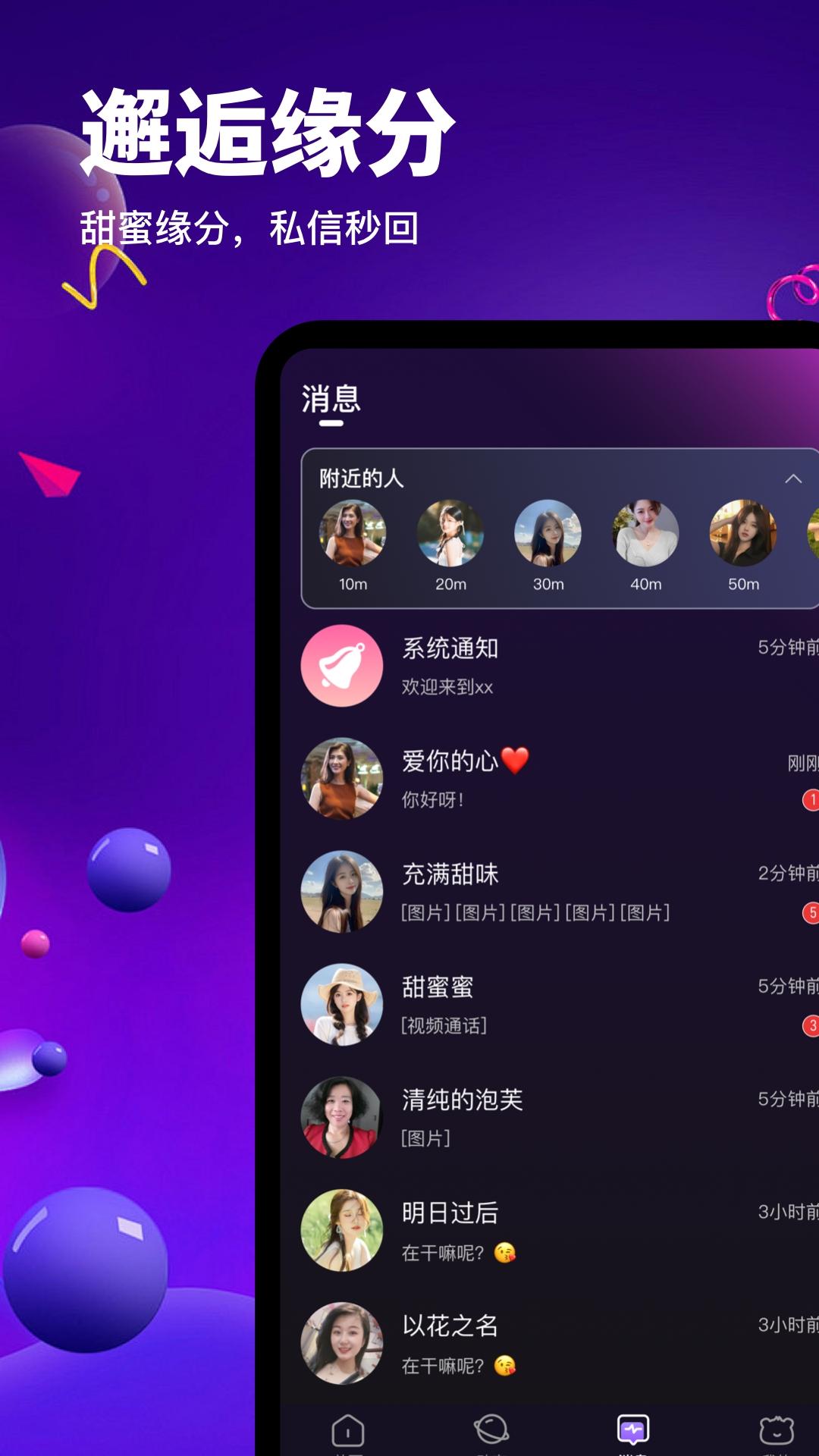 觅聊 v5.4.4