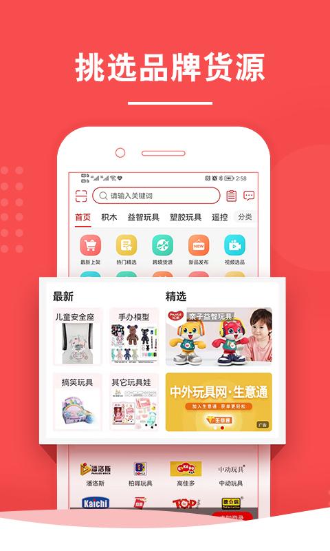 中外玩具网 v5.4.2