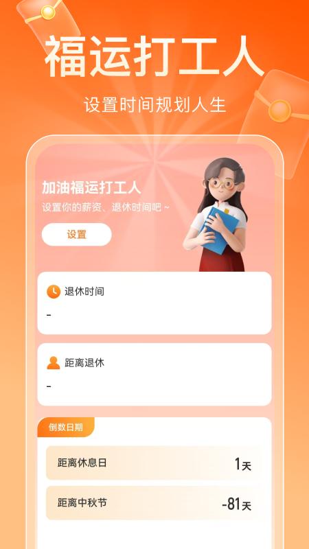 福运清理 v6.4.3