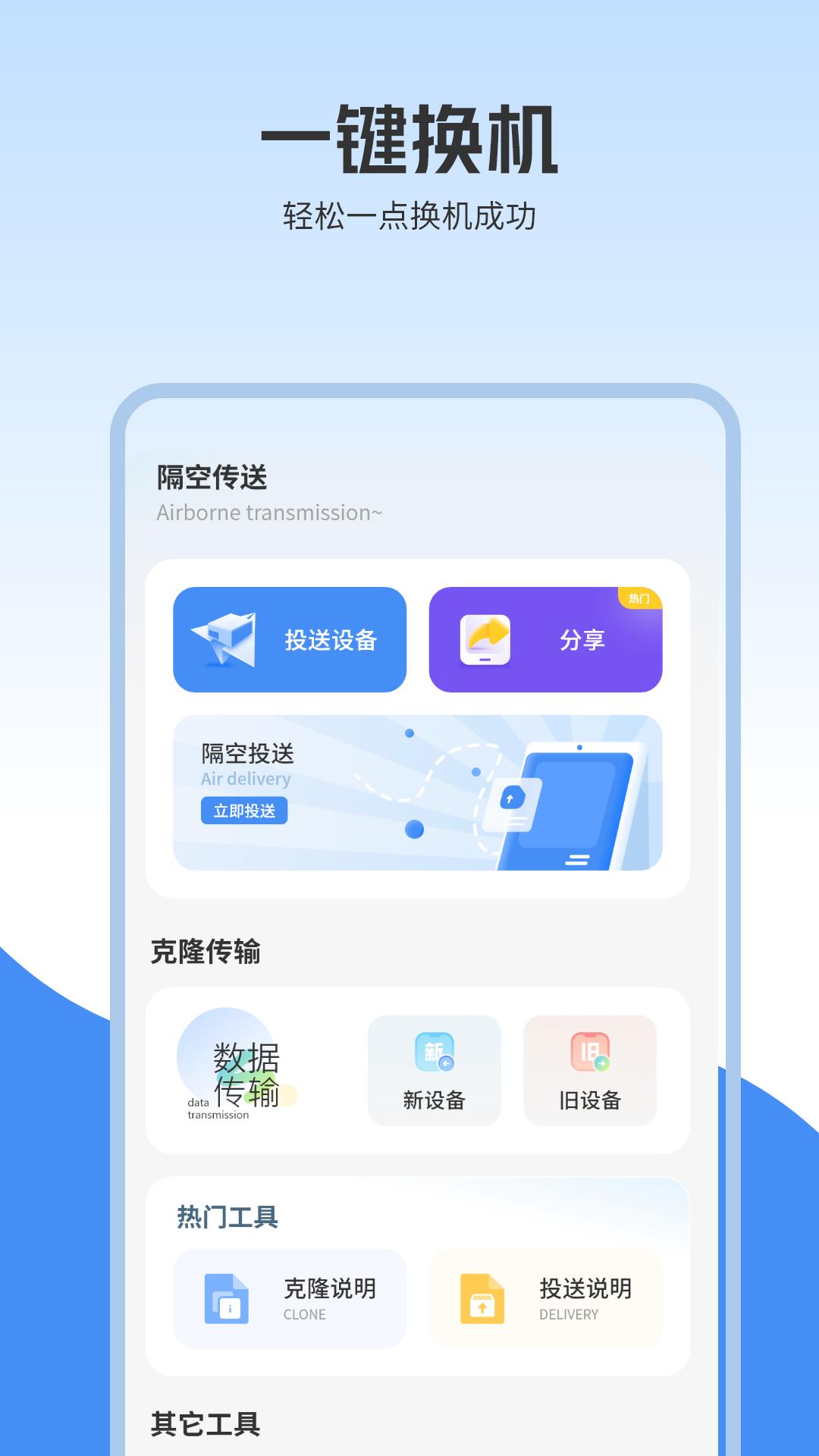 隔空传送 v6.3.4