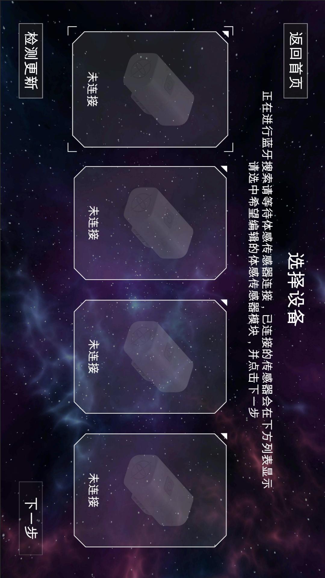 体感积木 v3.2.1
