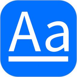 字体下载极速版