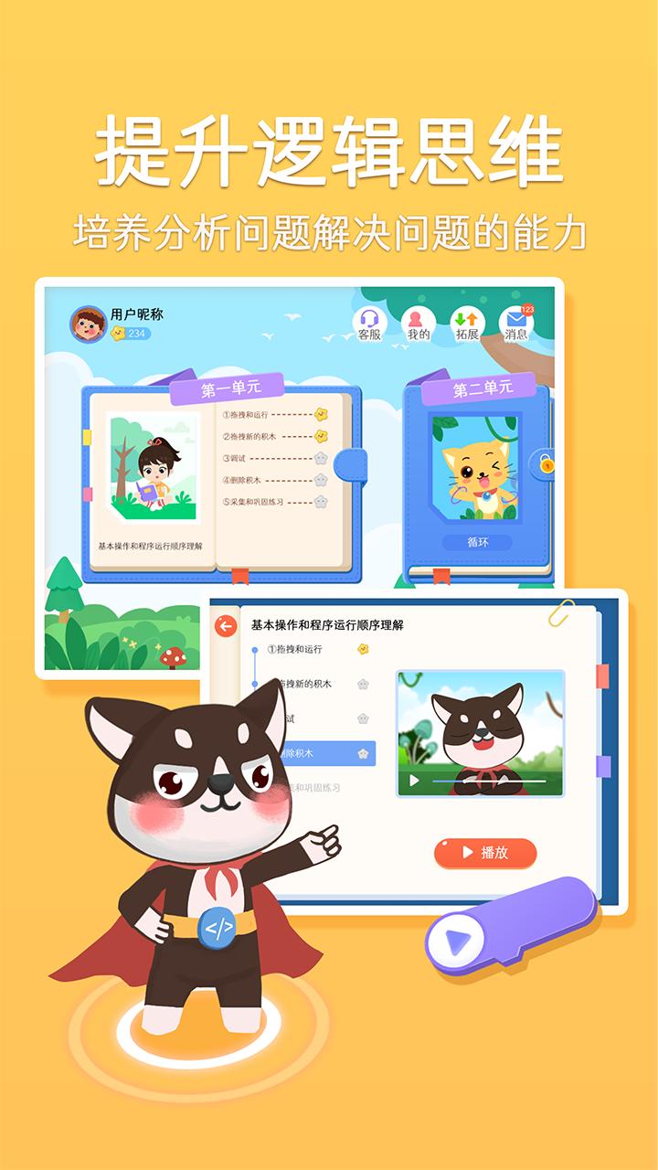 巧多编程 v6.3.1