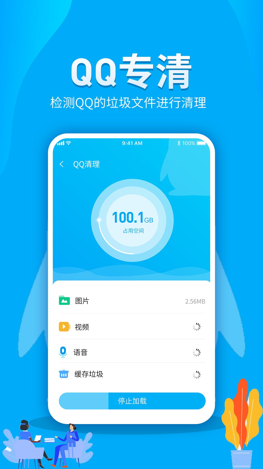 手机加速助手 v6.1.1