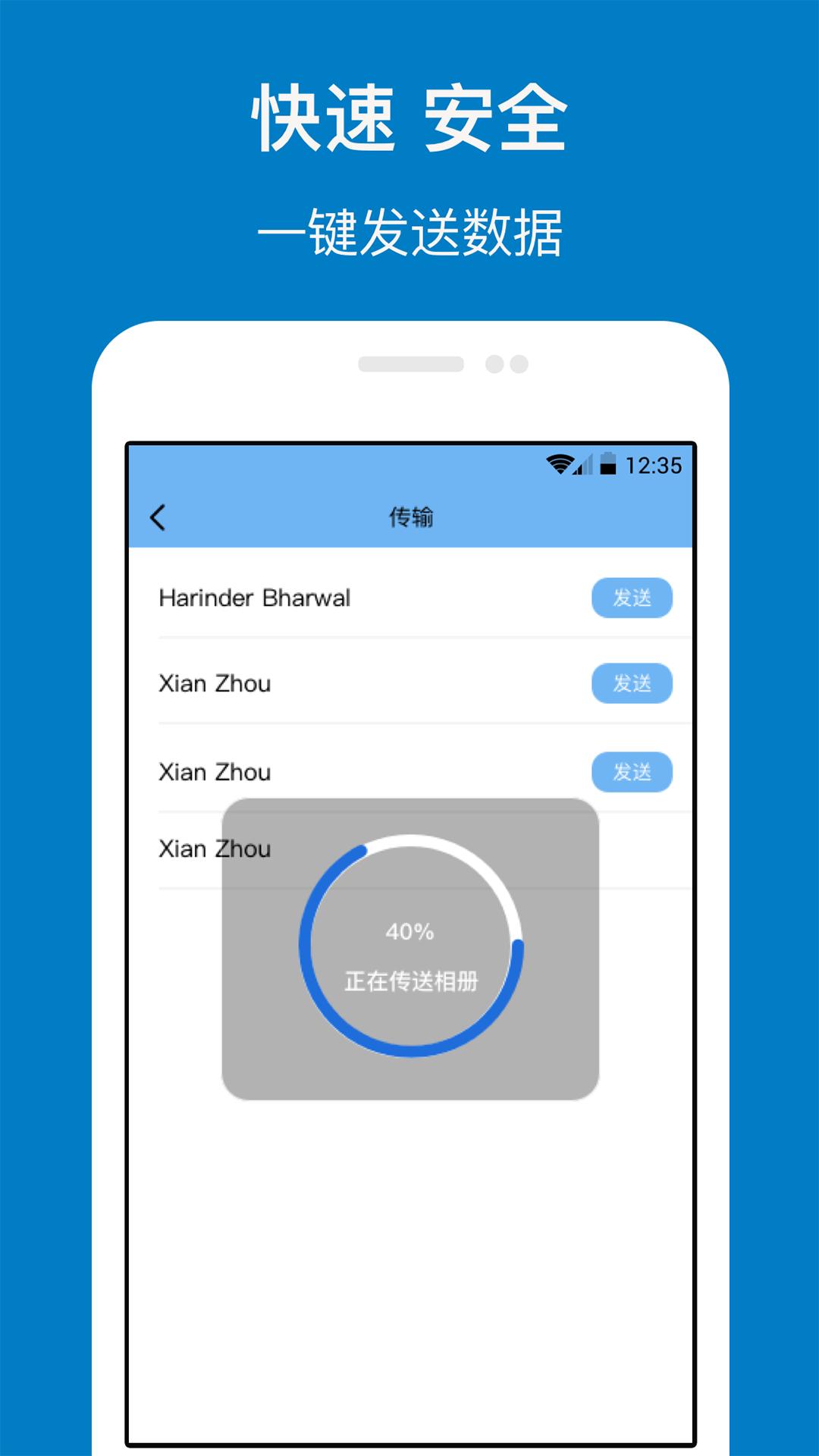 数据传输 v6.5.4