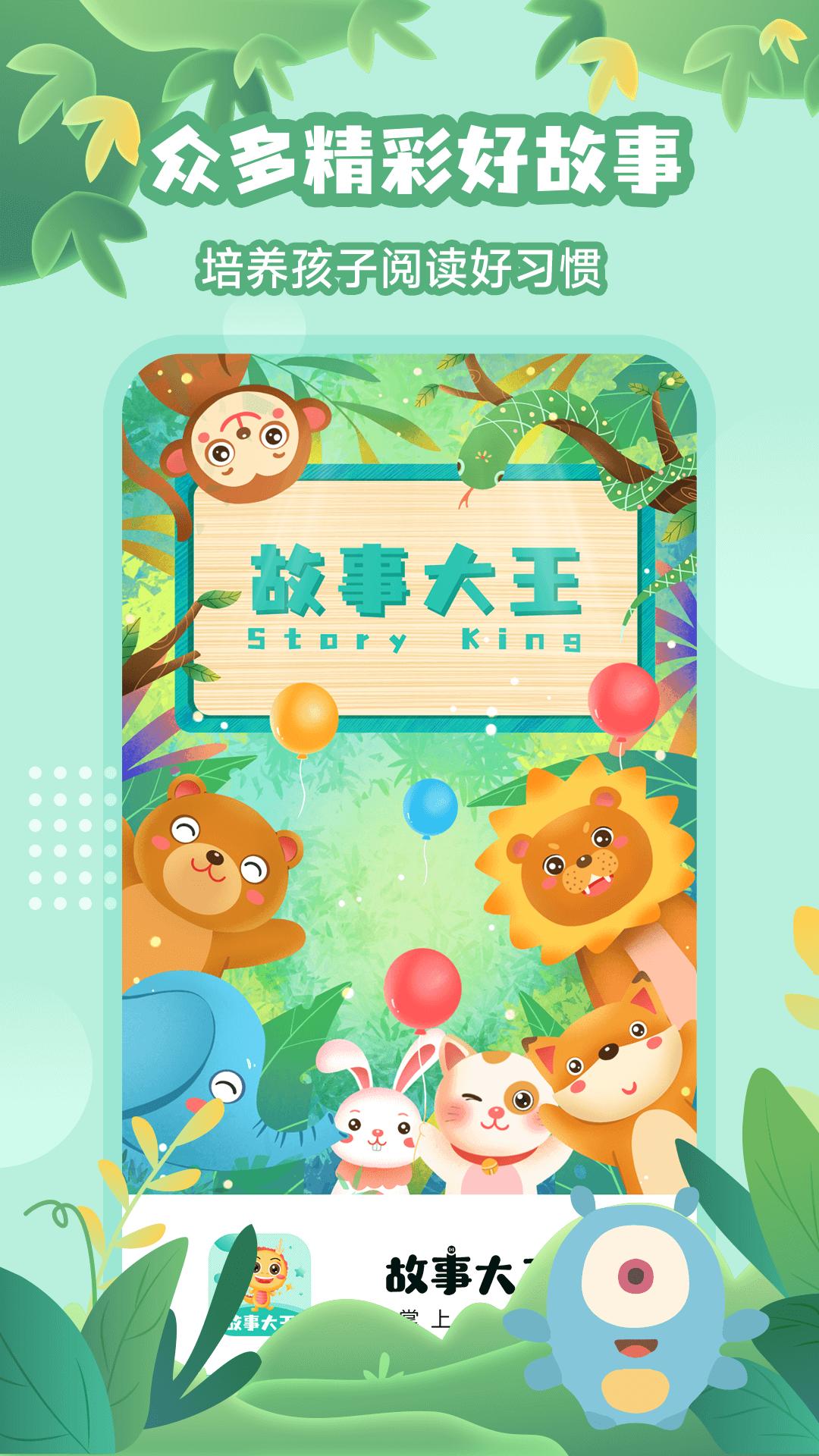 故事大王 v3.0.3