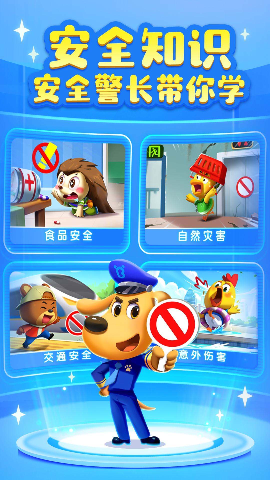 安全警长啦咘啦哆 v4.0.4