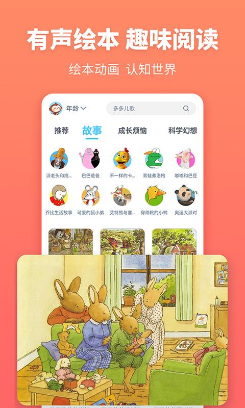 故事多多 v6.2.1