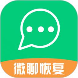 微聊数据恢复王