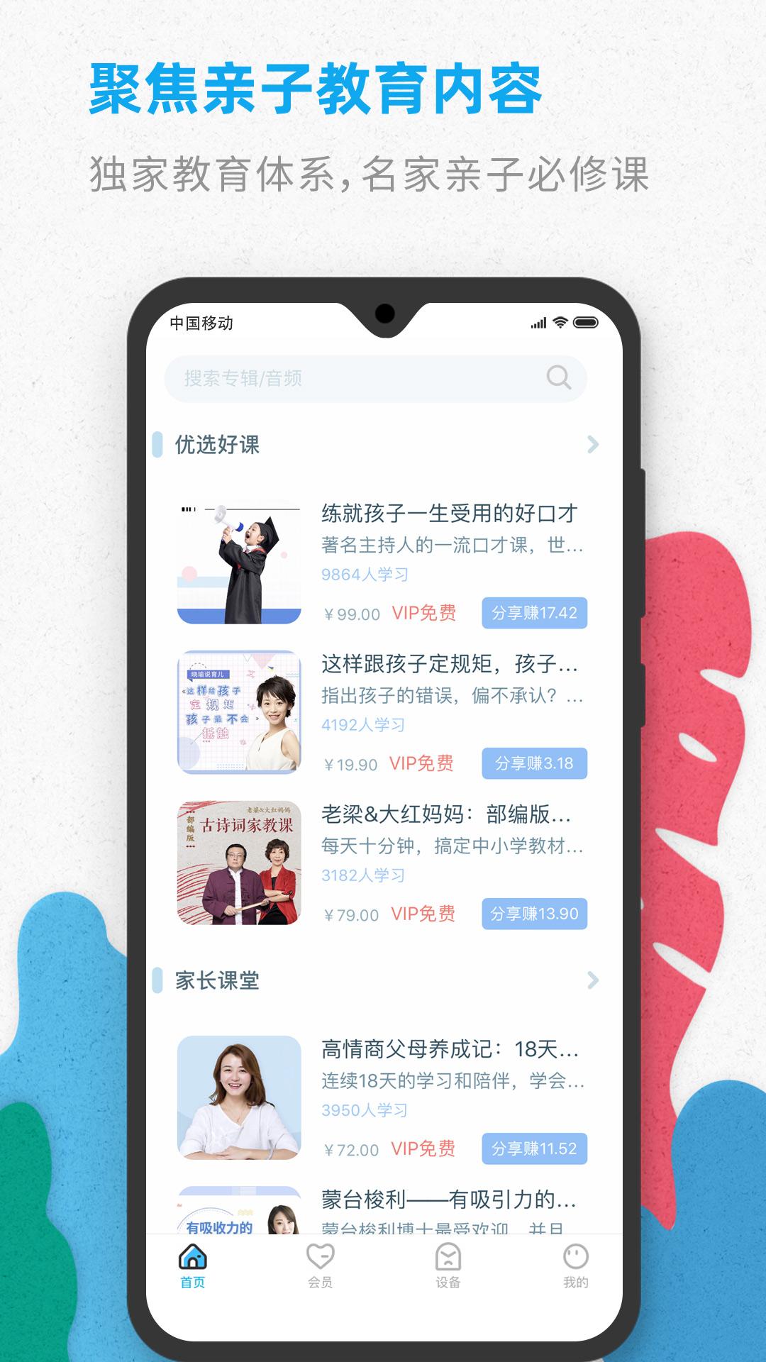 智伴优学 v4.5.4