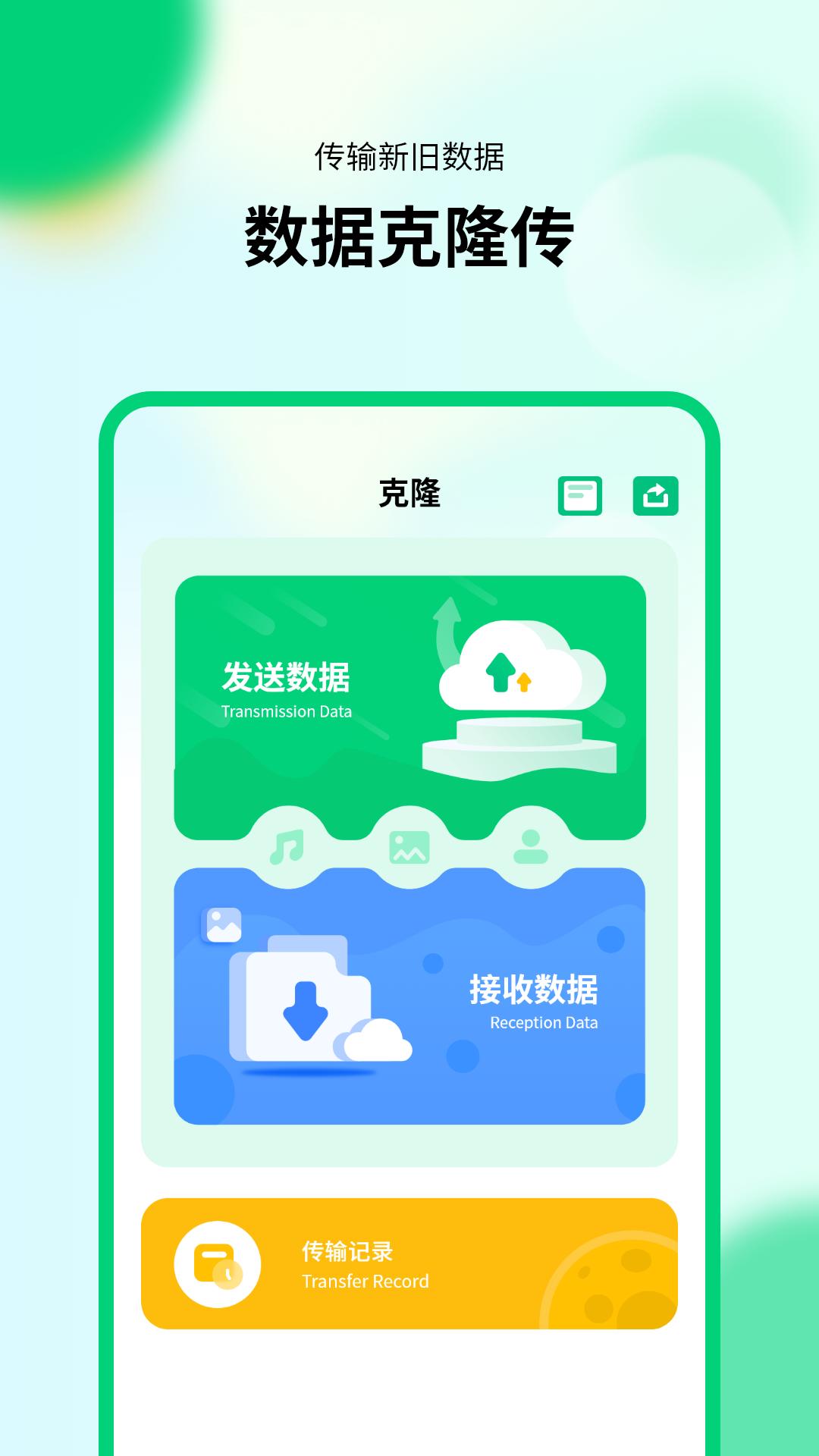万能换机助手 v4.5.4