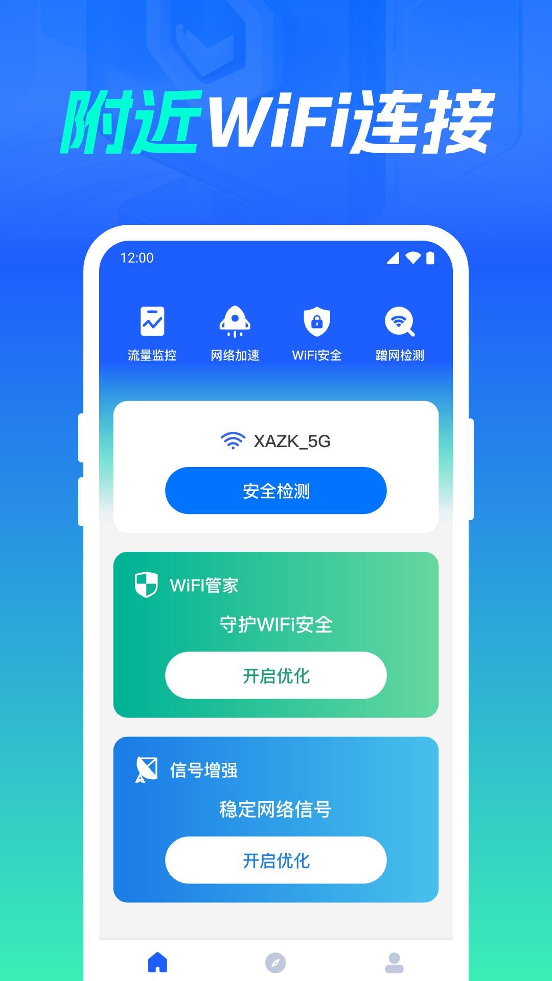 WiFi连网万快钥匙 v6.1.1