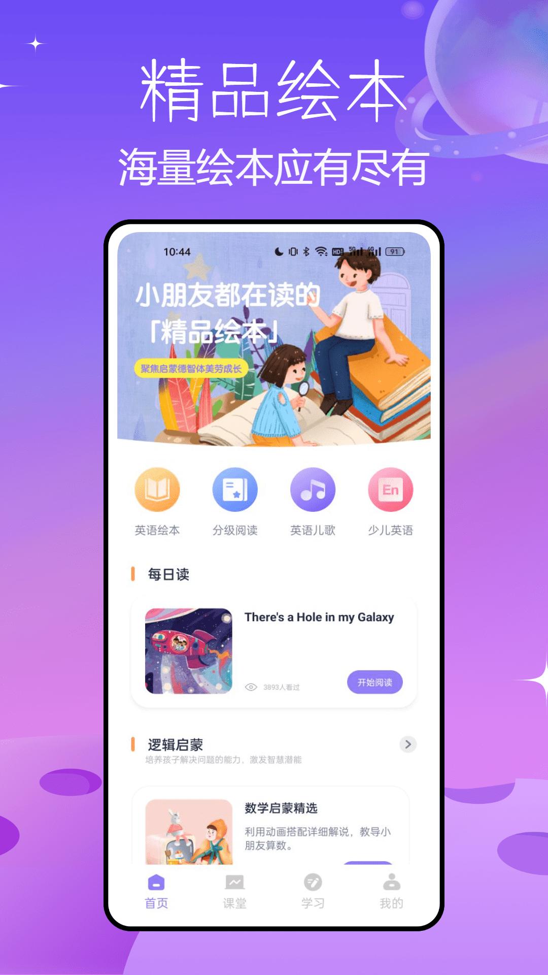 盐选故事 v4.0.3