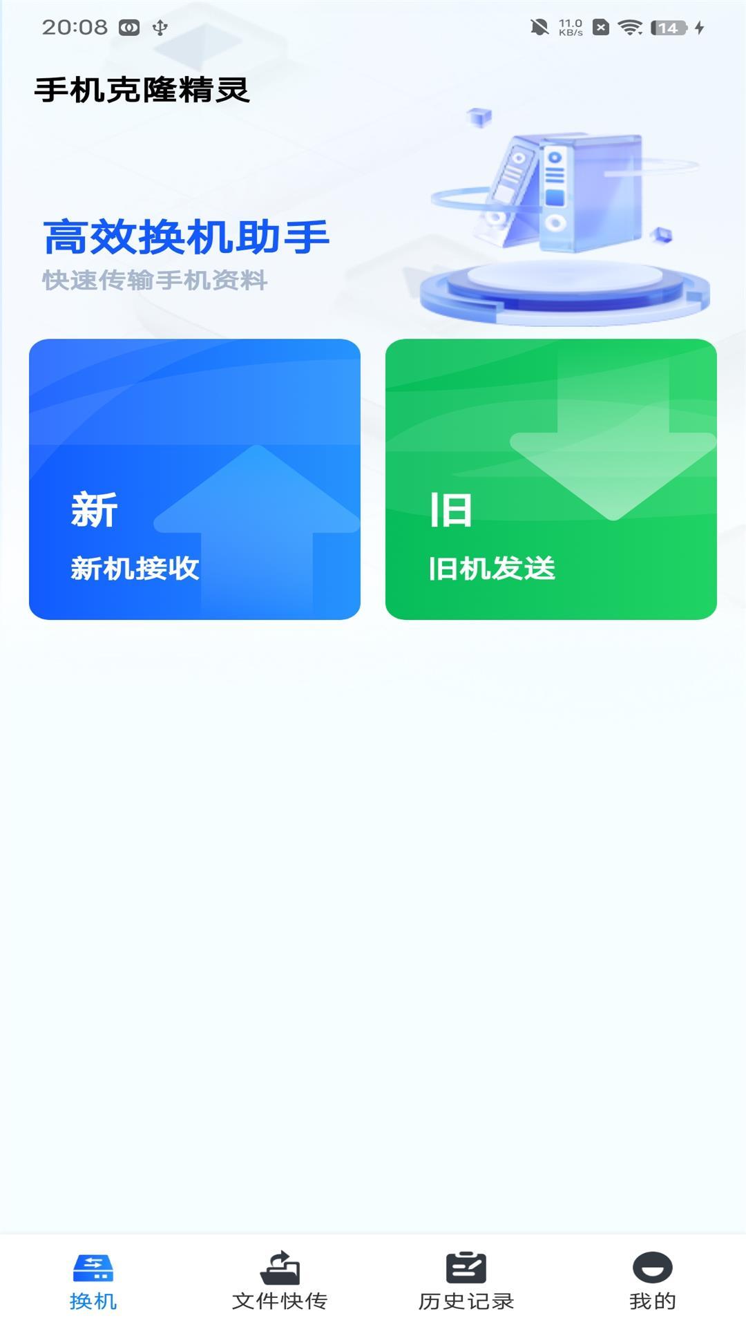 手机克隆精灵 v5.3.2