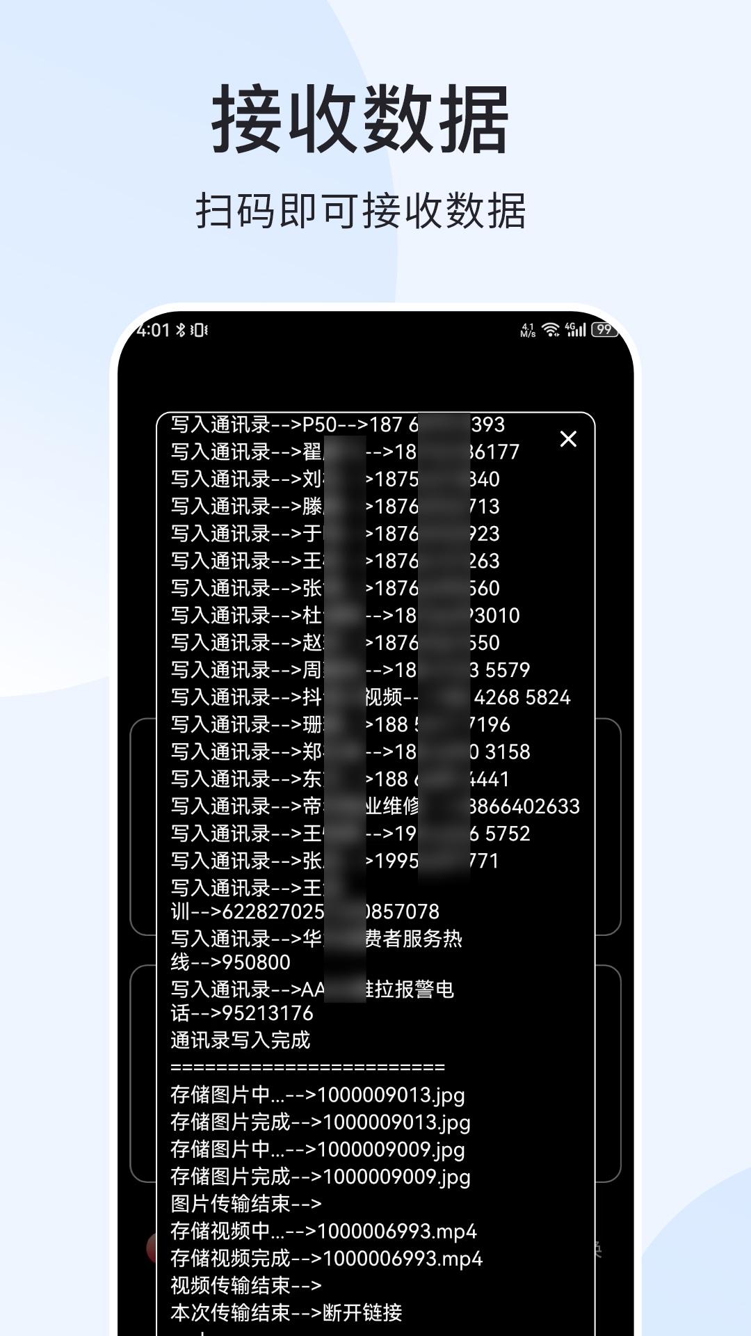 极速迅鸟换机助手 v4.4.4