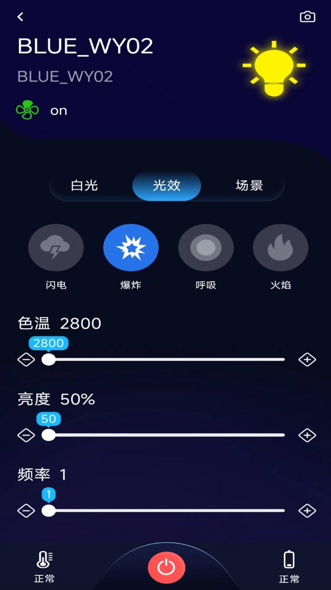 BLE Light v4.5.2
