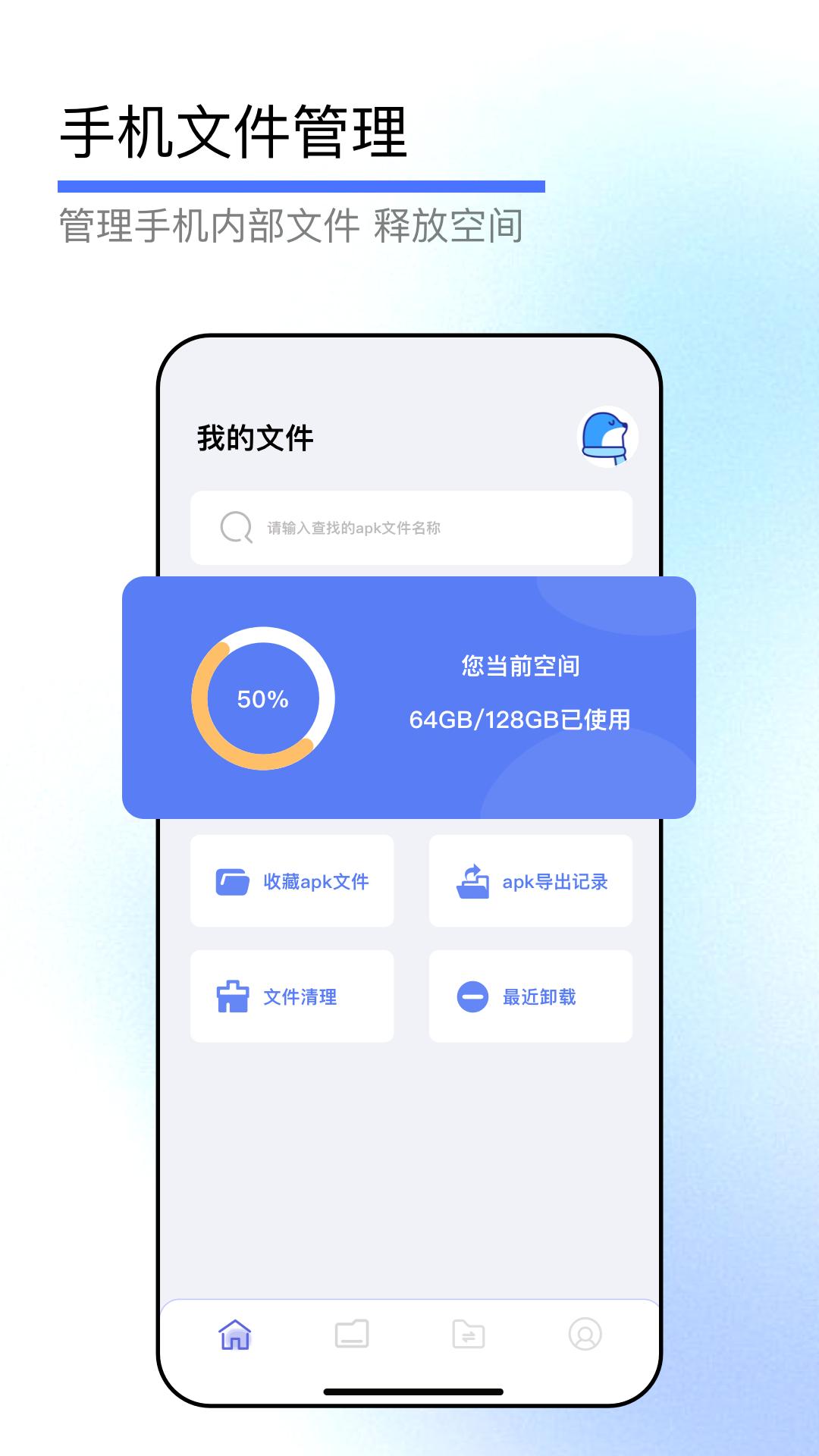 克隆换机 v6.3.2