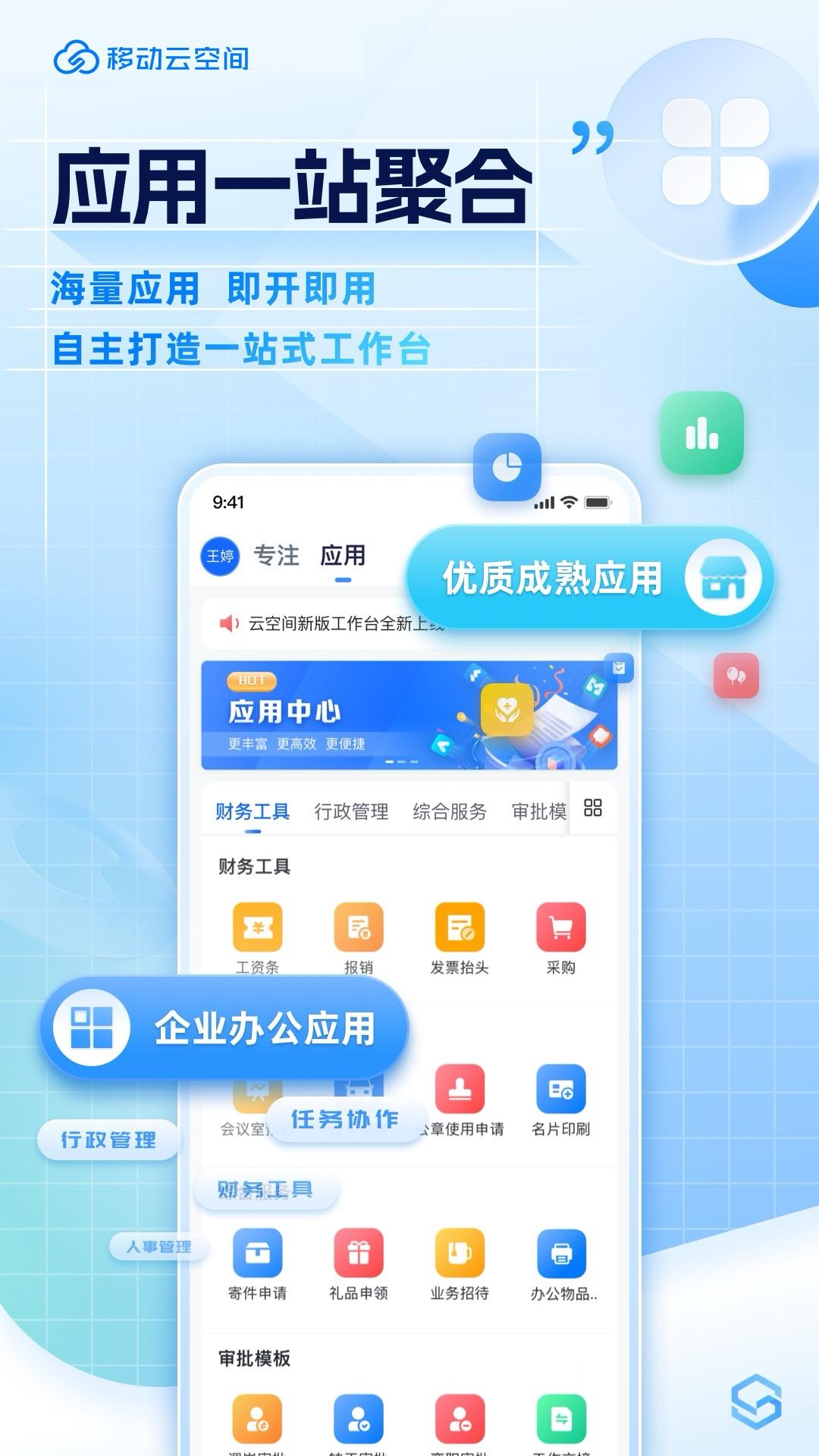 移动云空间 v6.1.3
