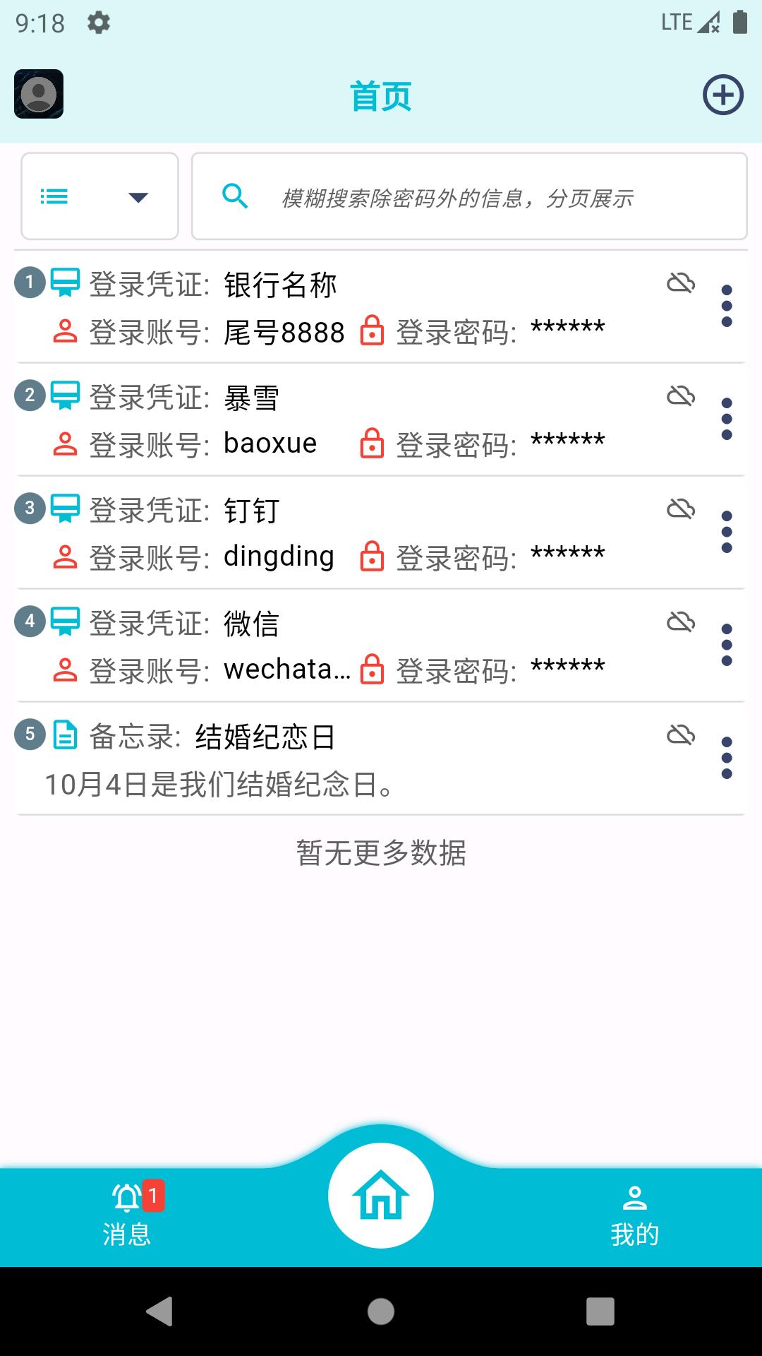 永恒密码 v6.1.2