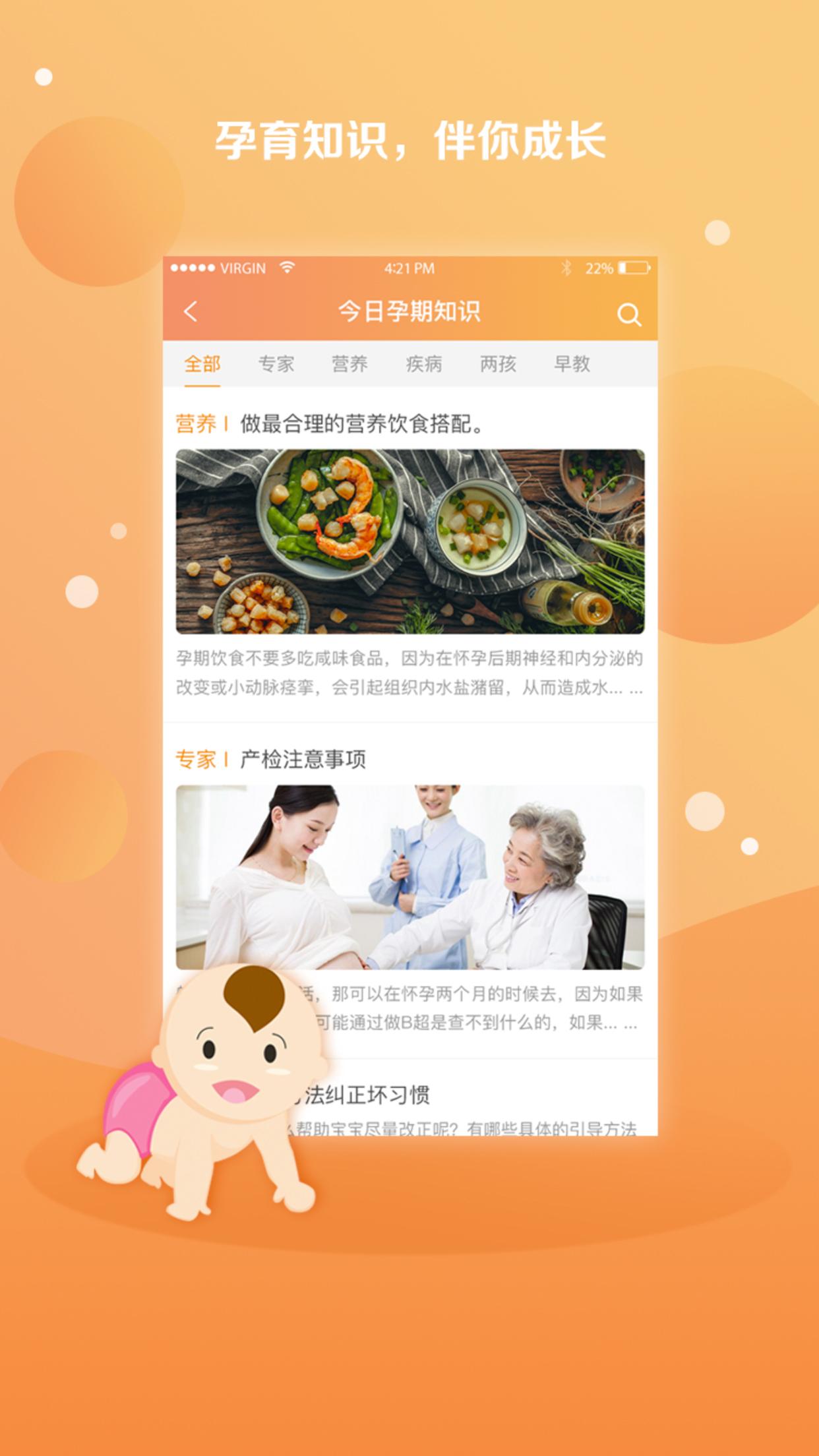 国家孕婴 v5.0.1