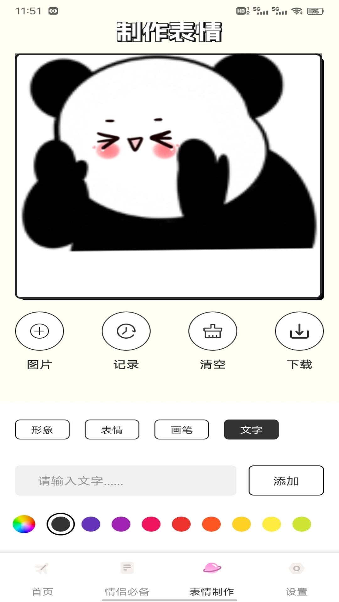 任小蜜聊 v5.4.3