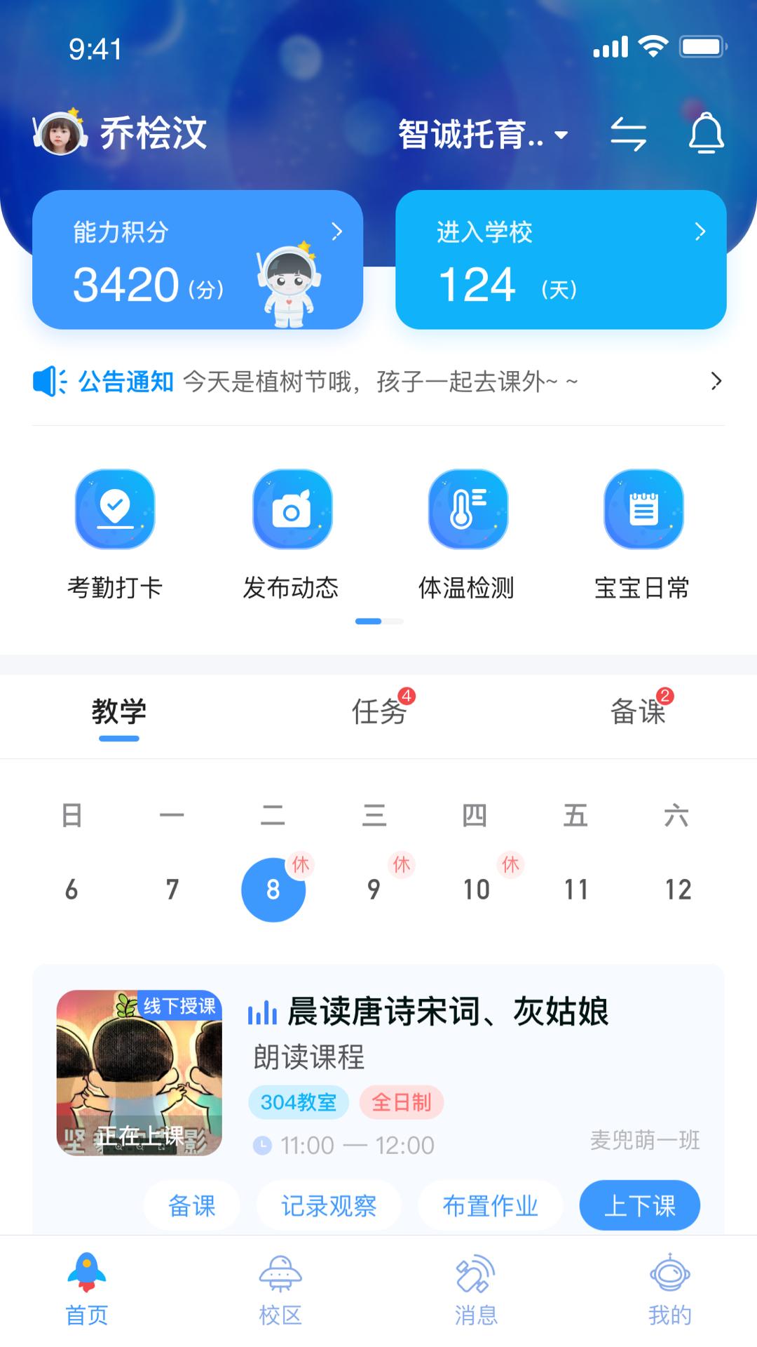 航天王子岛园丁版 v3.3.4