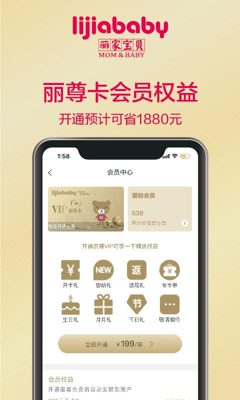 丽家宝贝 v6.1.3