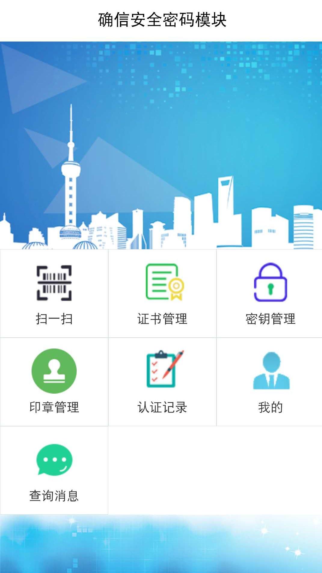 确信安全密码模块 v5.1.3