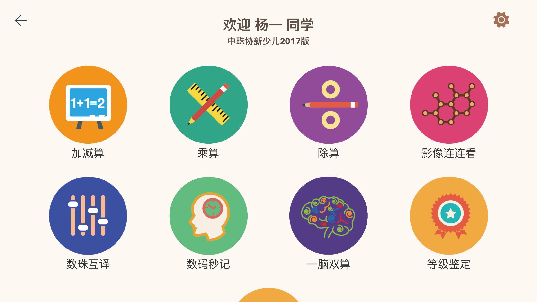 豆苗闪算 v3.1.4