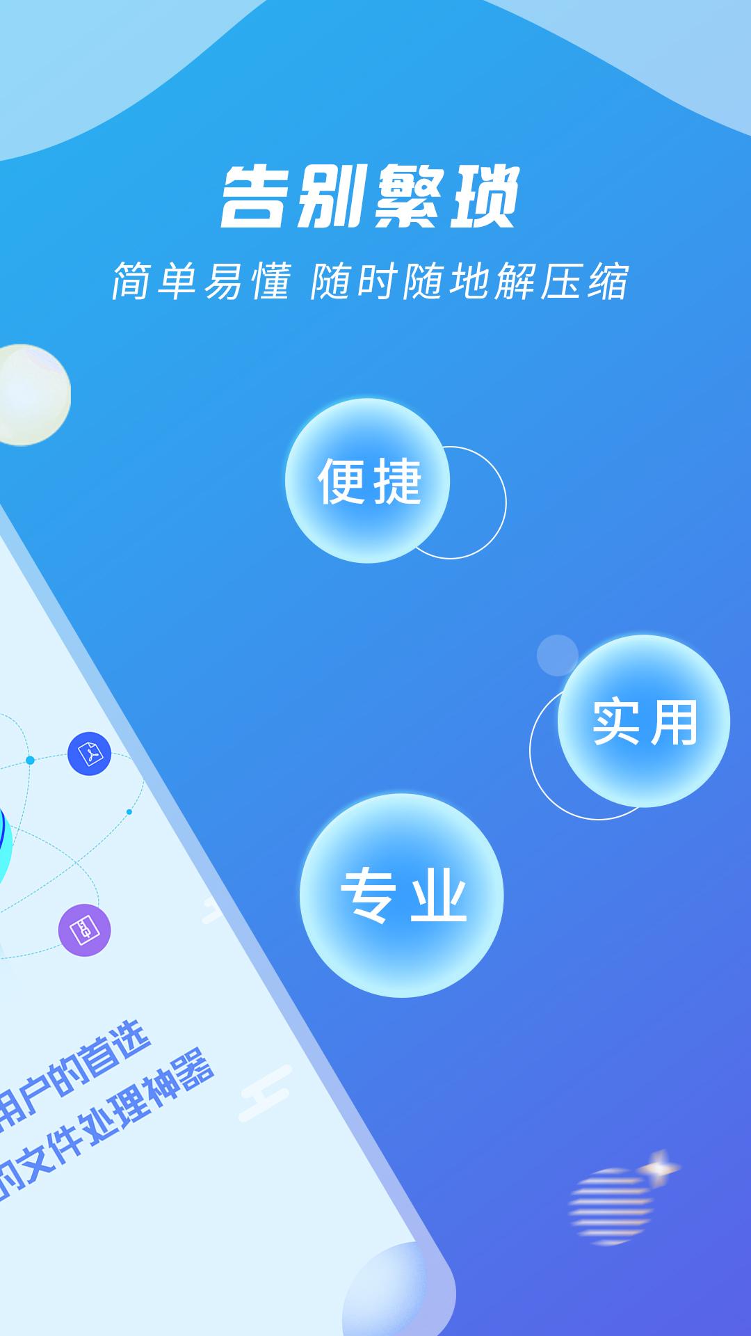Zip解压缩王 v6.4.3