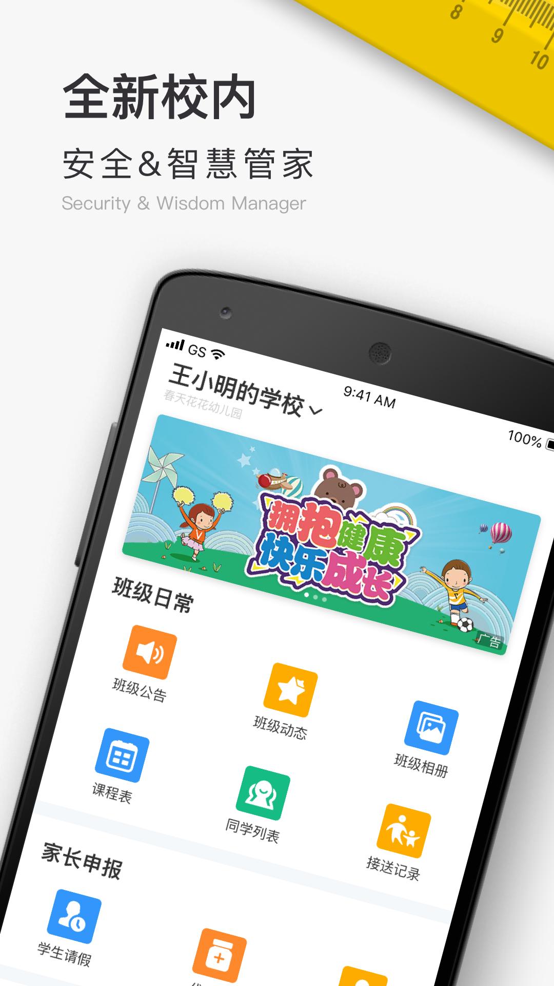 校内 School v6.1.1