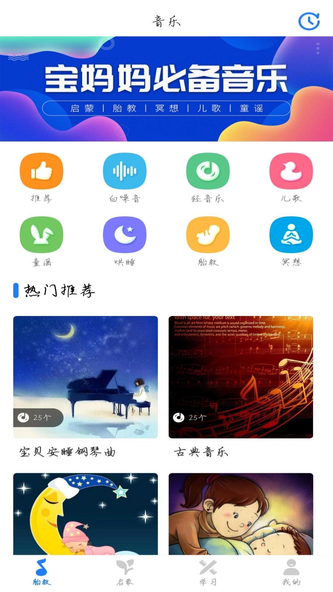 胎教启蒙 v5.4.3