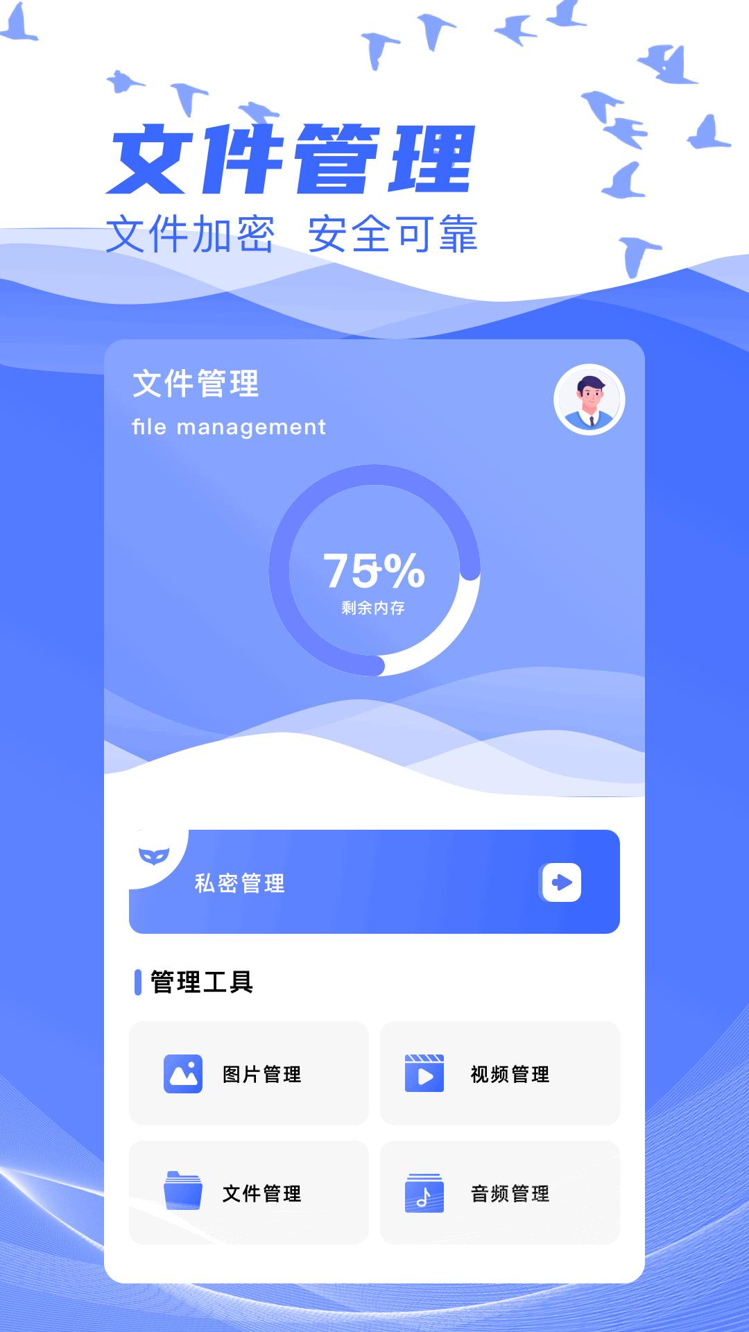 悟空管家 v5.2.1