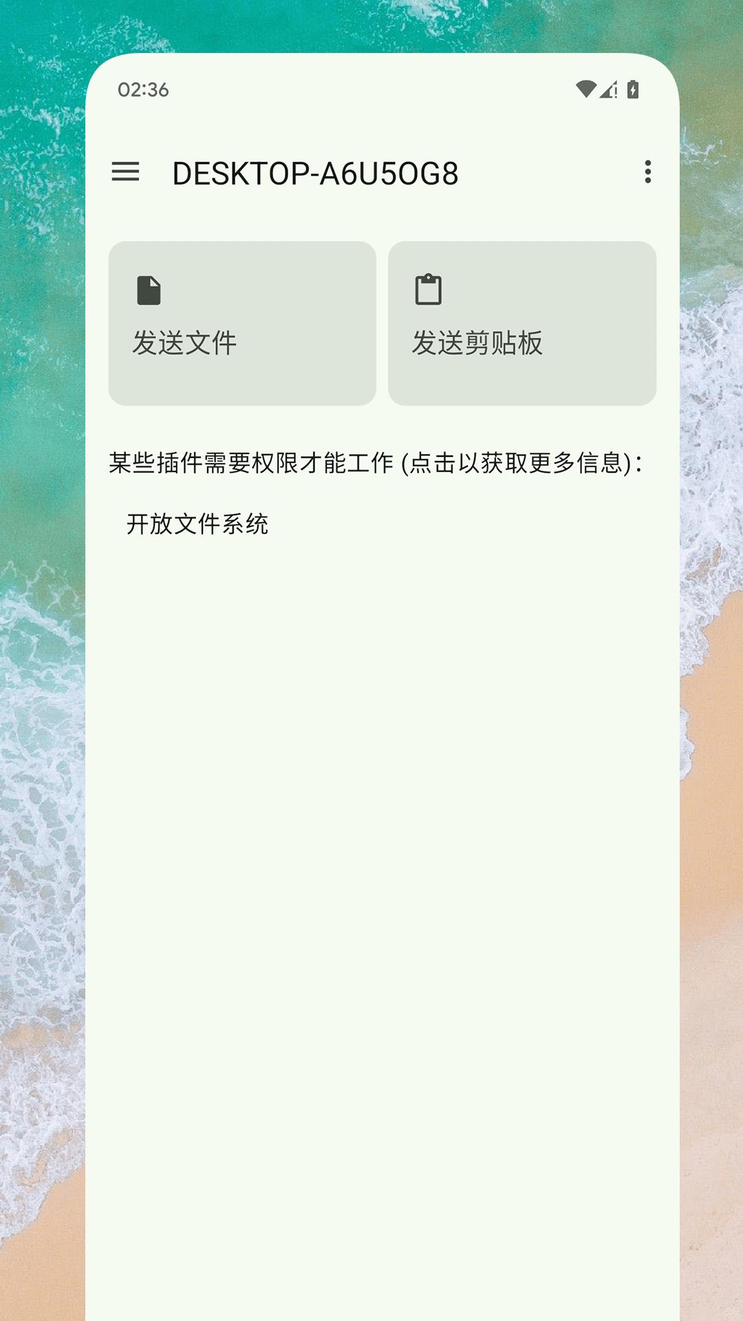 隔空互传 v6.5.1